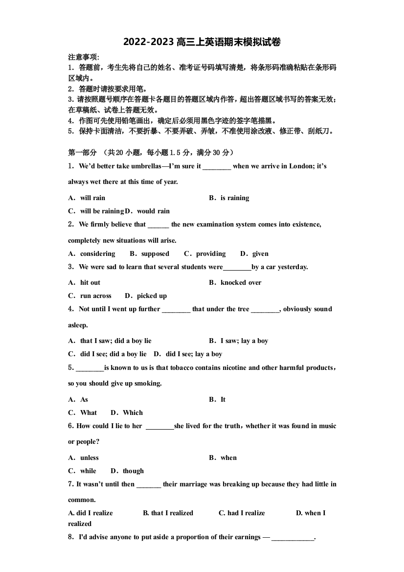 2022-2023学年内蒙古鄂尔多斯西部四旗英语高三上期末预测试题含解析