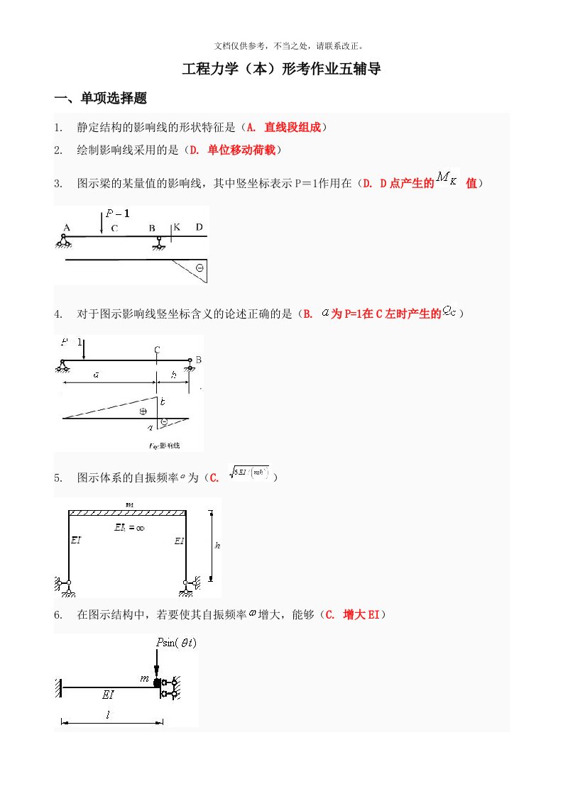 工程力学作业5