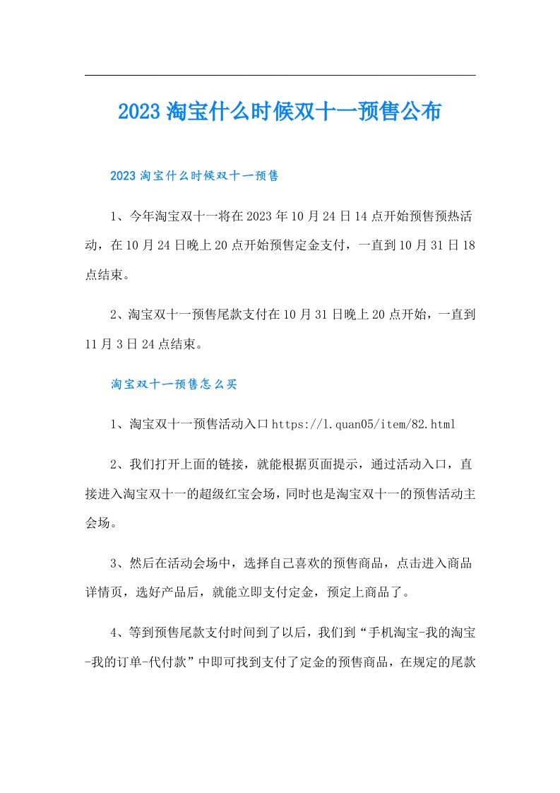 淘宝什么时候双十一预售公布