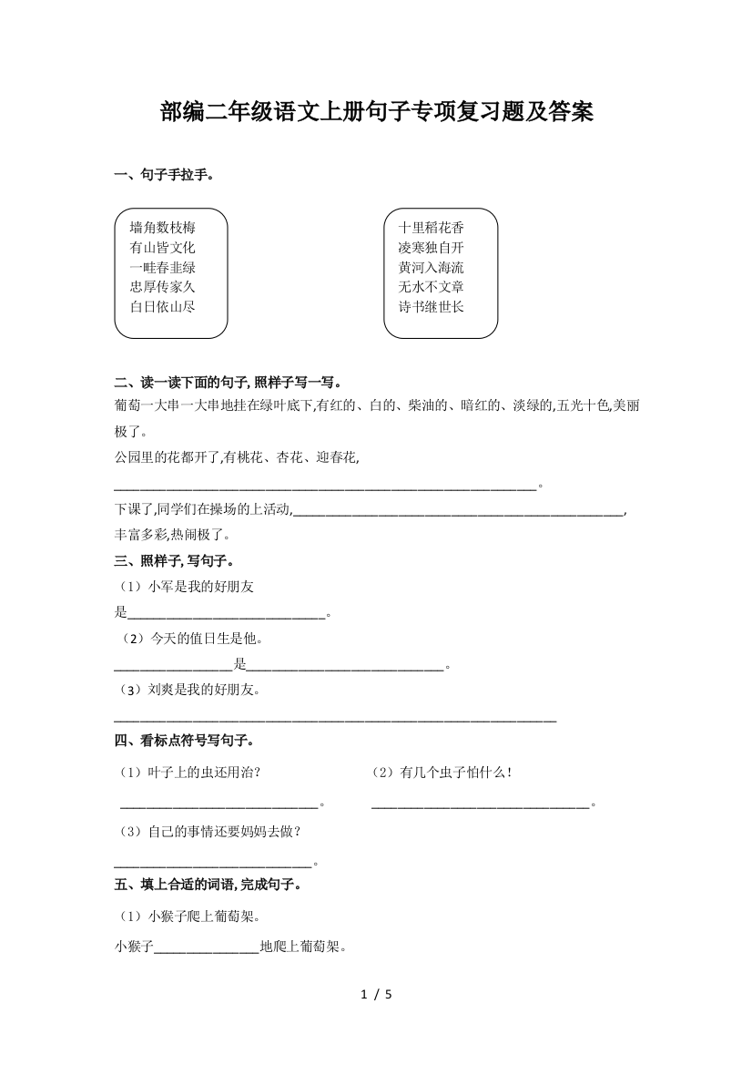 部编二年级语文上册句子专项复习题及答案