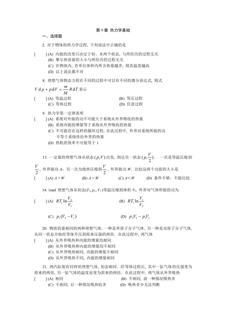 大学物理习题和答案