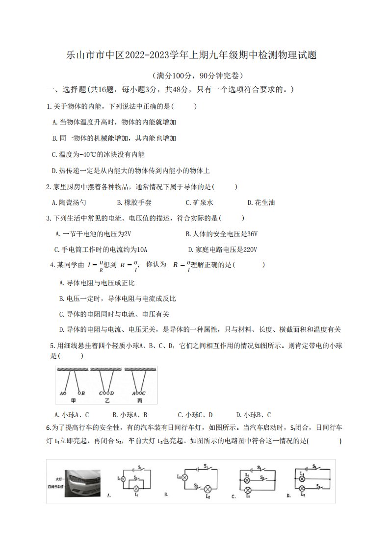 2023学年九年级上学期期中测试物理试题(含答案)