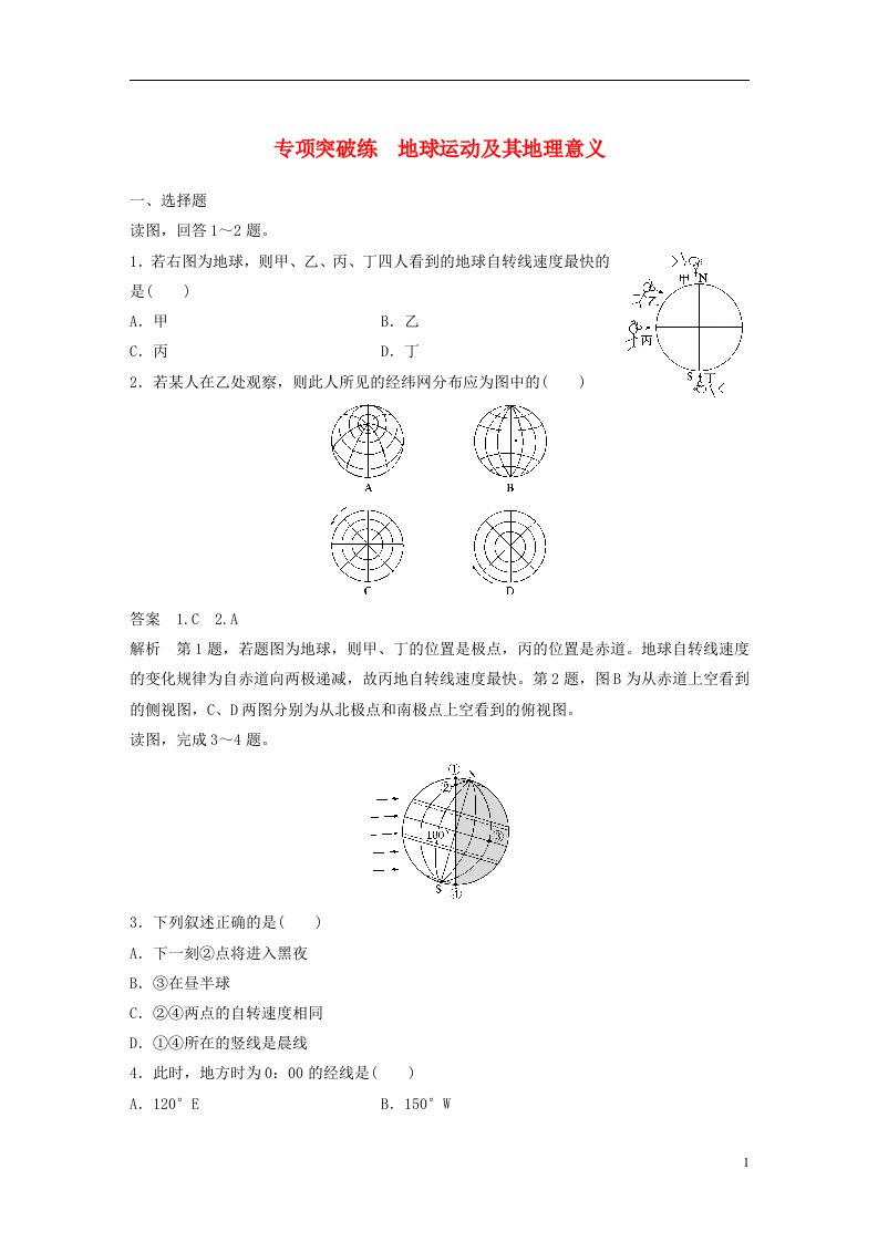 高考地理大一轮复习