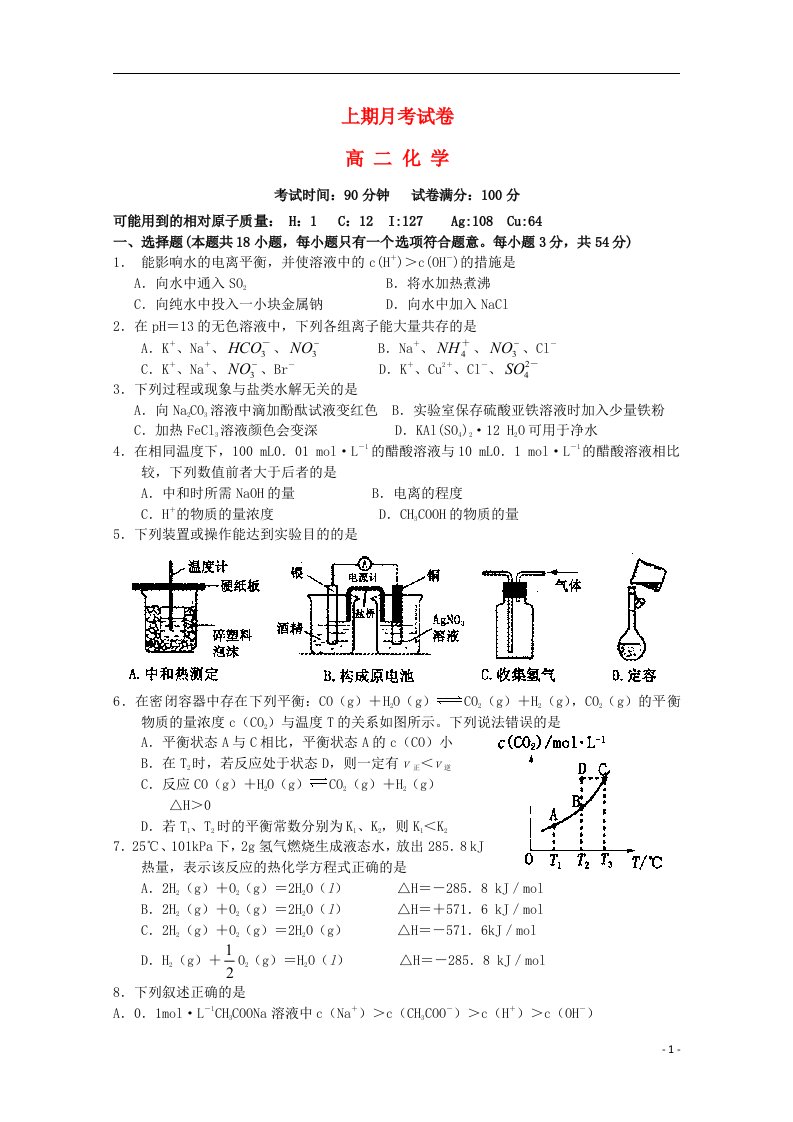 河南省三门峡市陕州中学高二化学上学期第一次月考试题