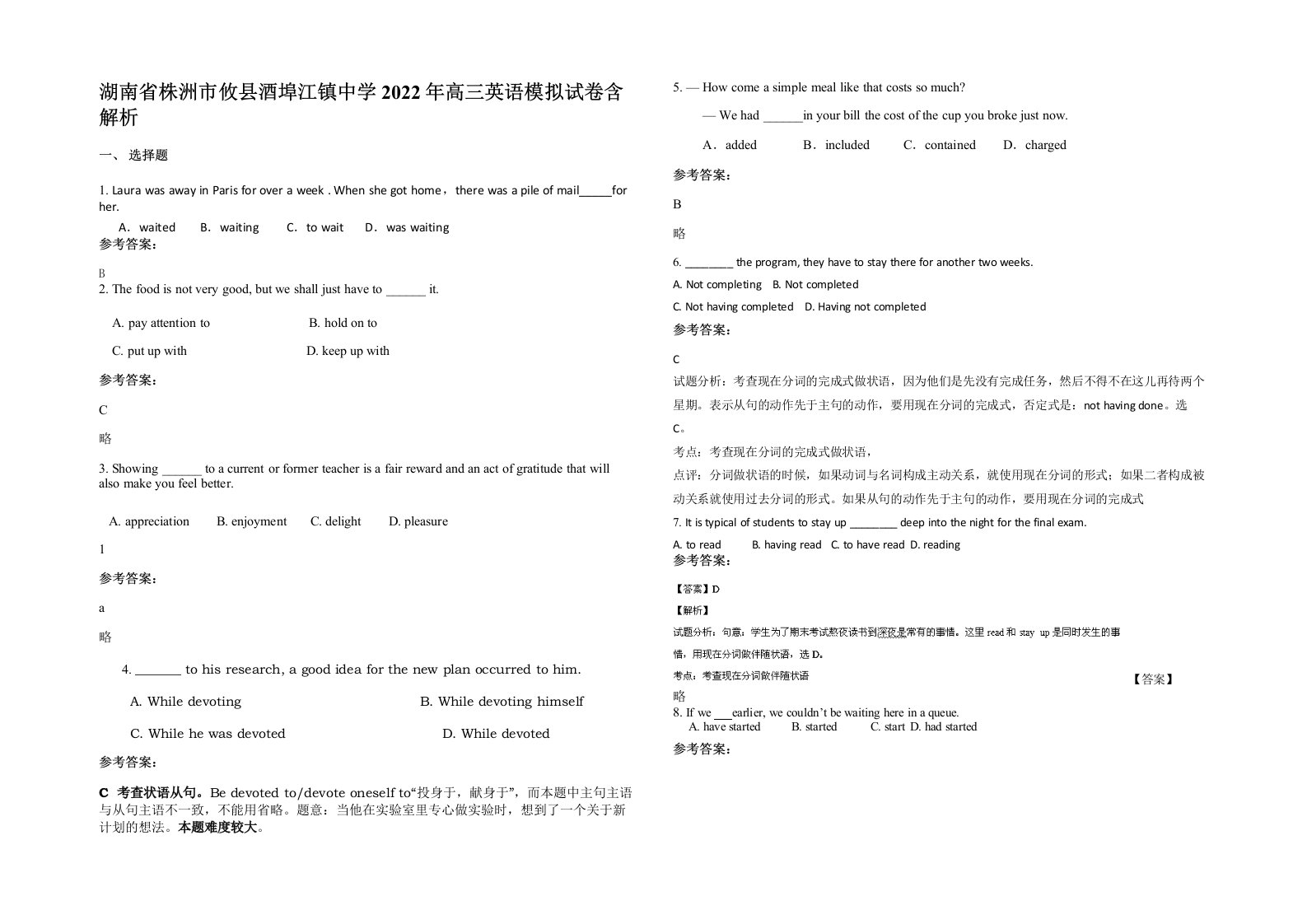 湖南省株洲市攸县酒埠江镇中学2022年高三英语模拟试卷含解析