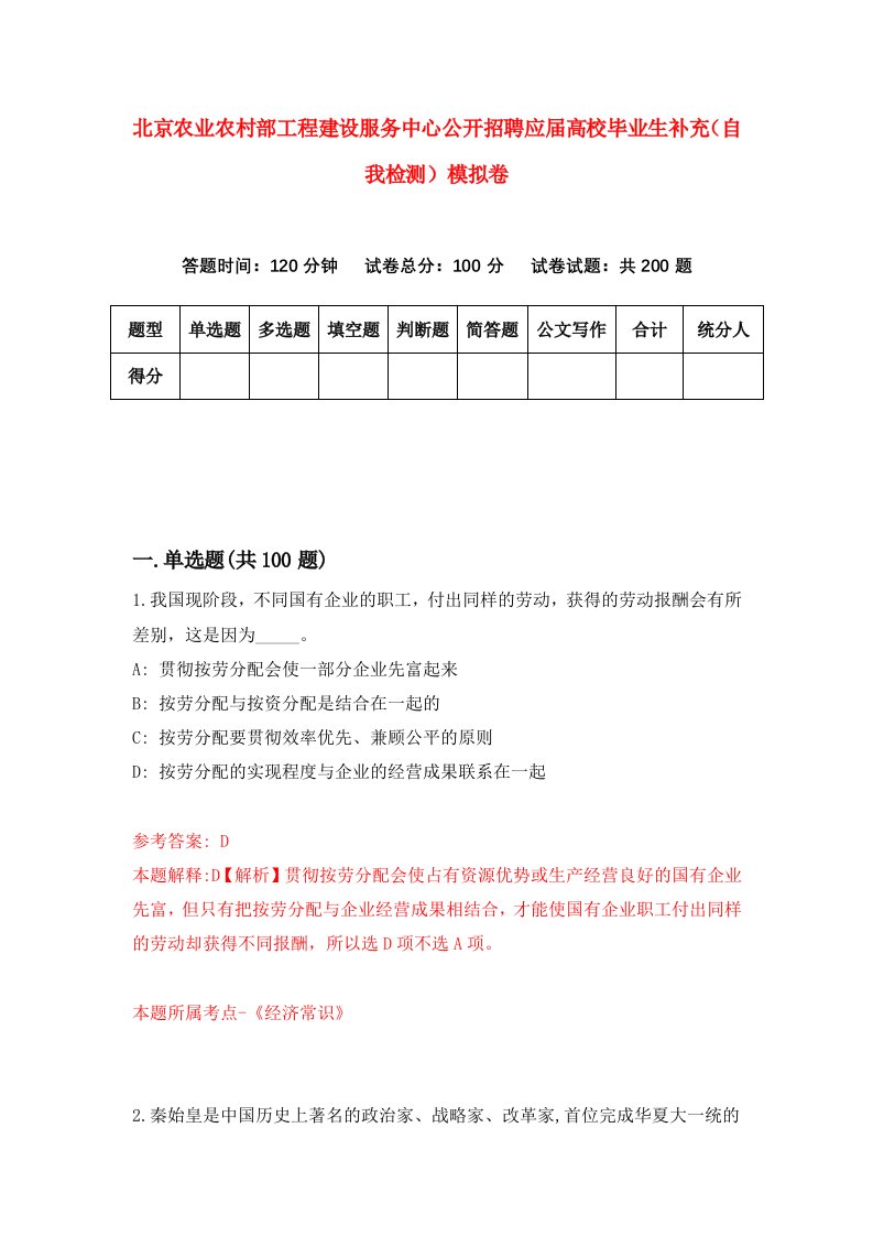 北京农业农村部工程建设服务中心公开招聘应届高校毕业生补充自我检测模拟卷第6期