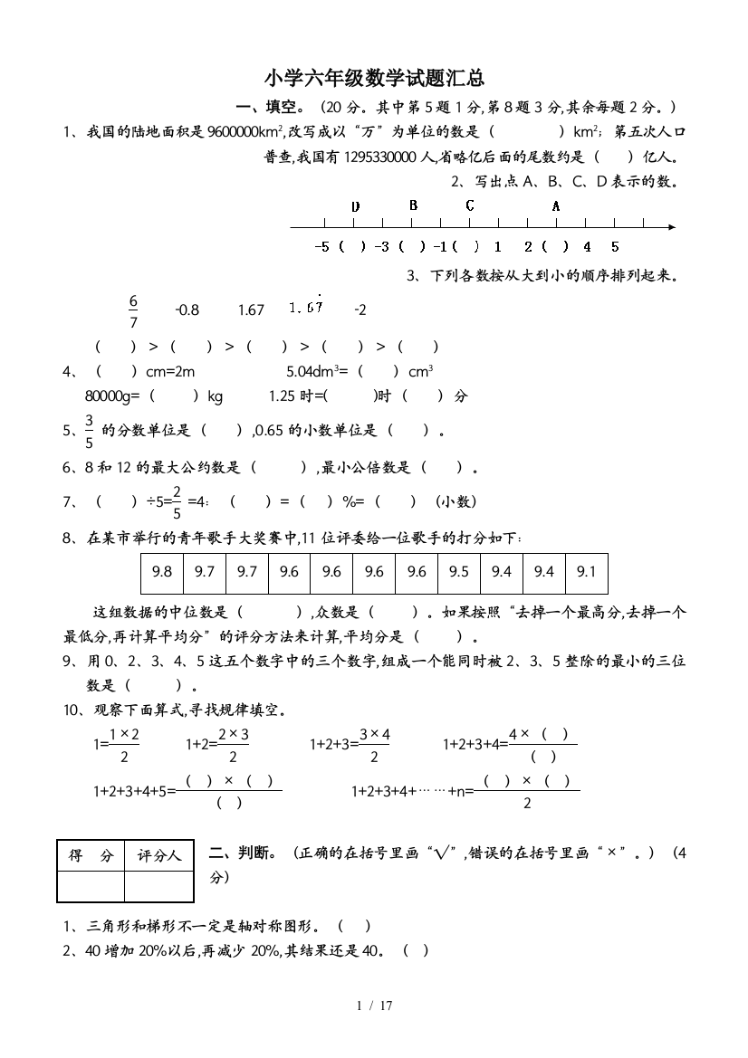 小学六年级数学试题汇总