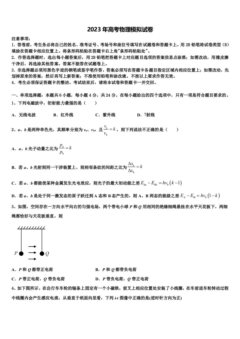 辽宁省大连市普兰店区第一中学2023年高三第二次诊断性检测物理试卷含解析