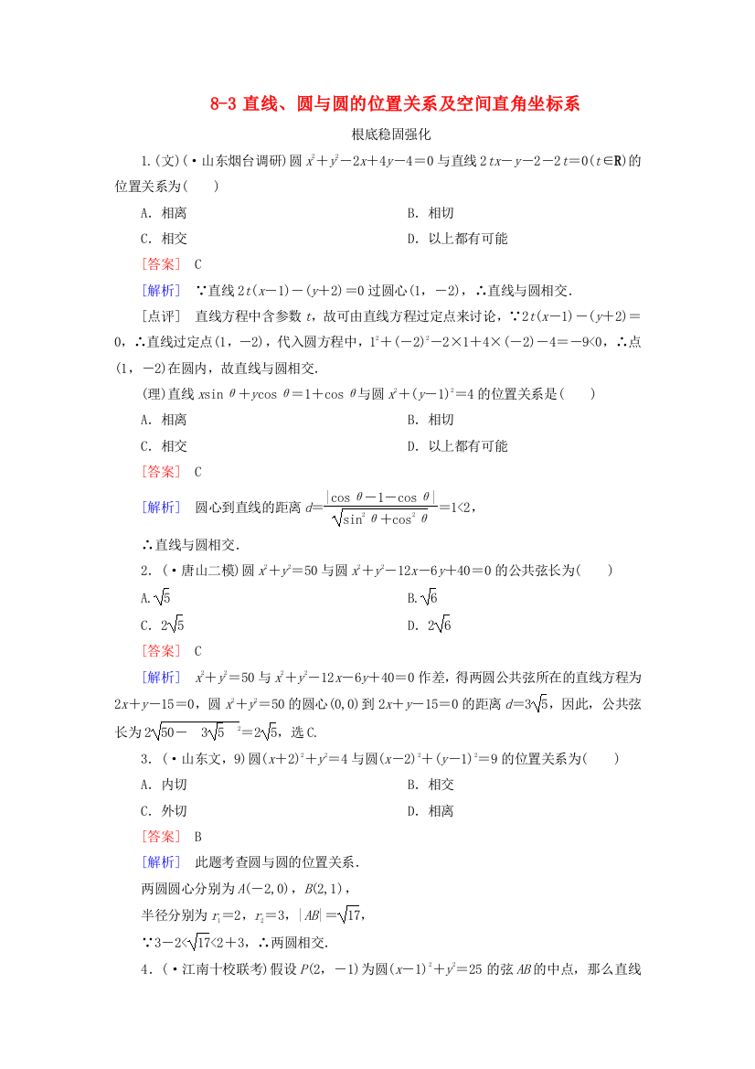 （整理版）直线圆与圆的位置关系及空间直角坐标系