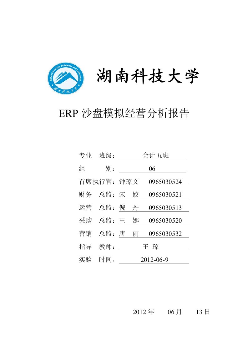 ERP沙盘模拟经营分析报告