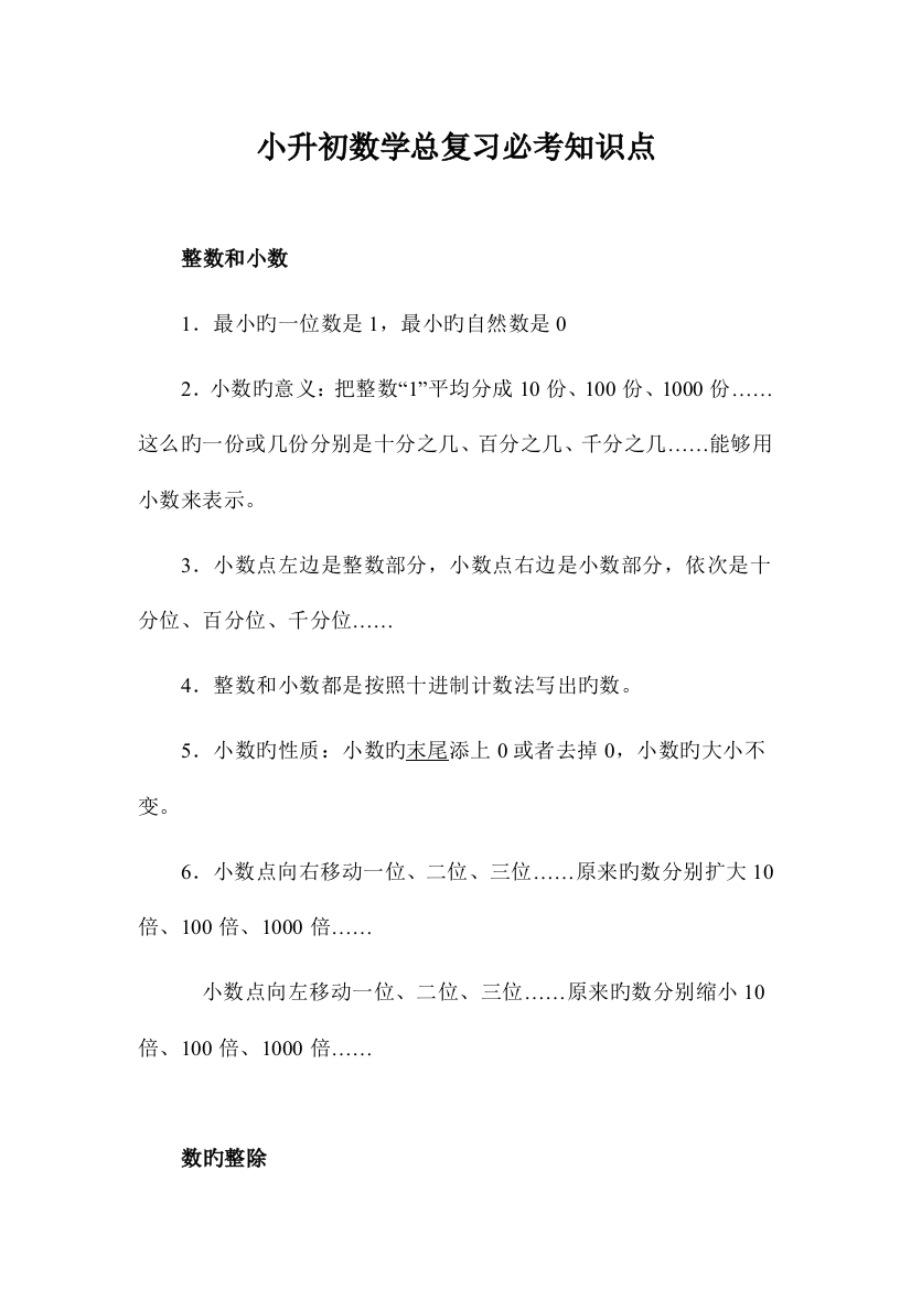 小升初数学总复习必考知识点