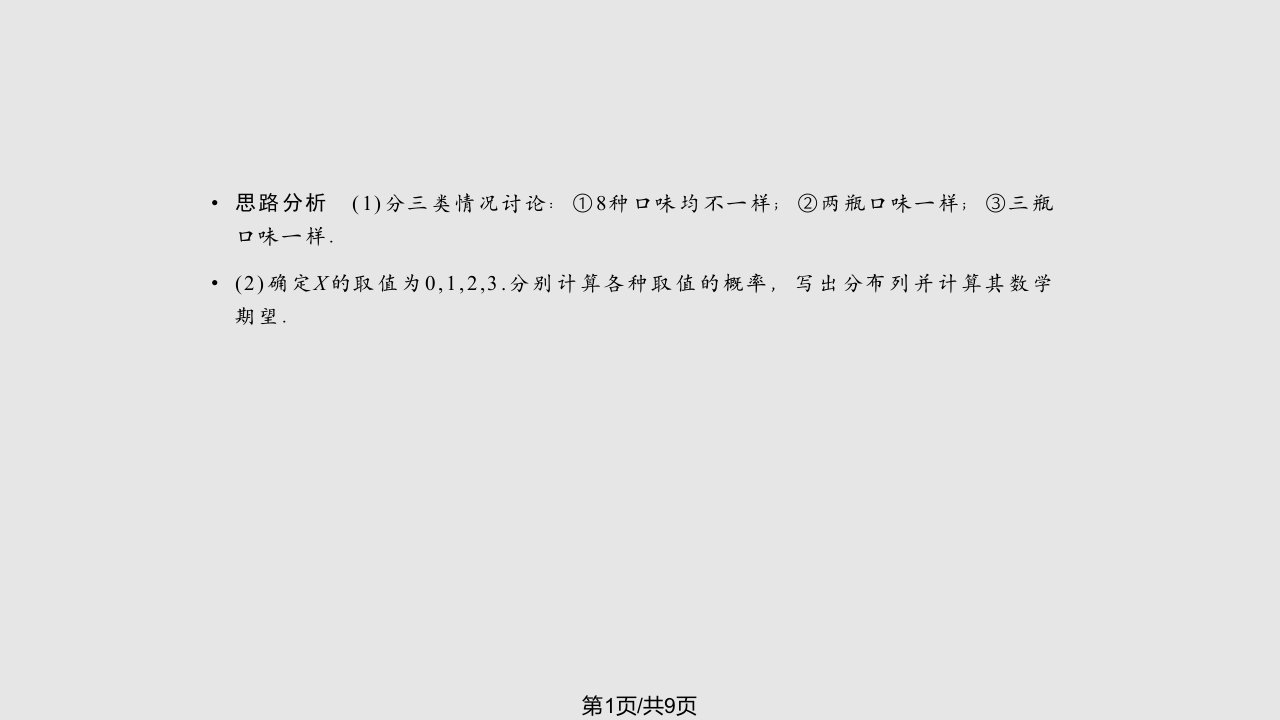 高三数学三轮总复习猜想概率随机变量及其分布列问题理更多关注微博高中学习资料库PPT课件