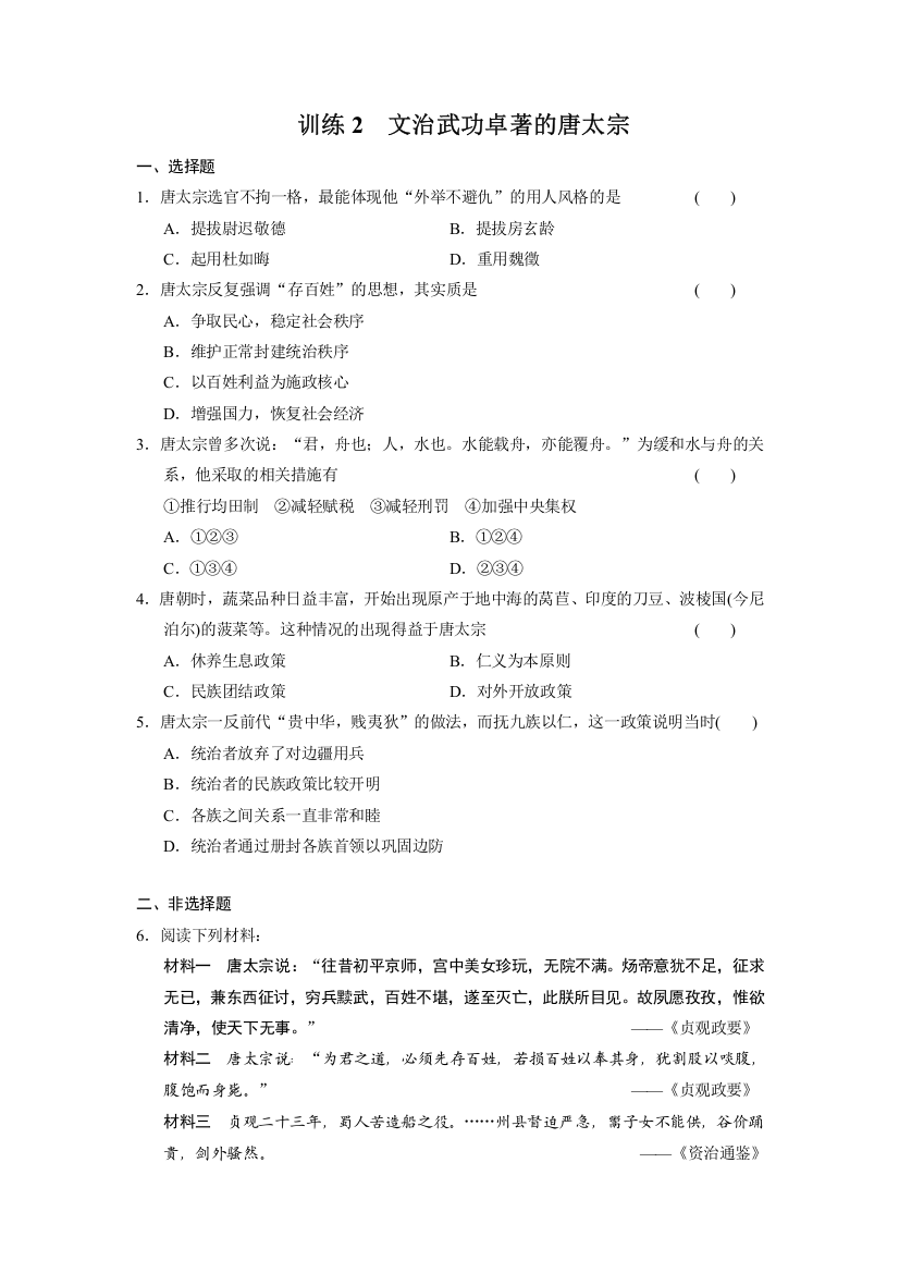 2015-2016学年高二历史北师大版选修四同步训练：1-2