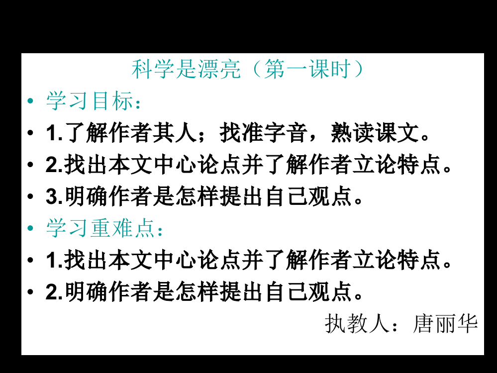 科学是美丽的市公开课一等奖省赛课微课金奖PPT课件