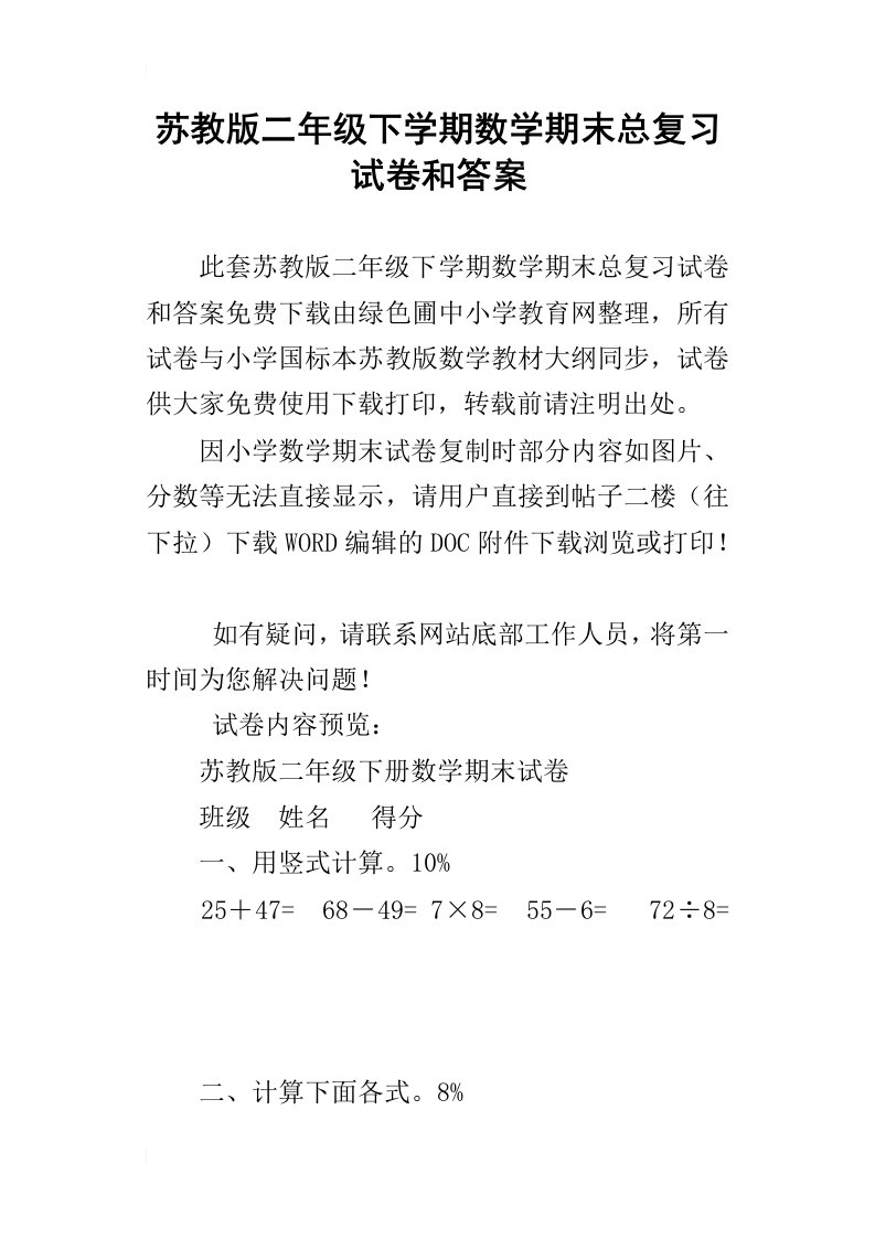 苏教版二年级下学期数学期末总复习试卷和答案