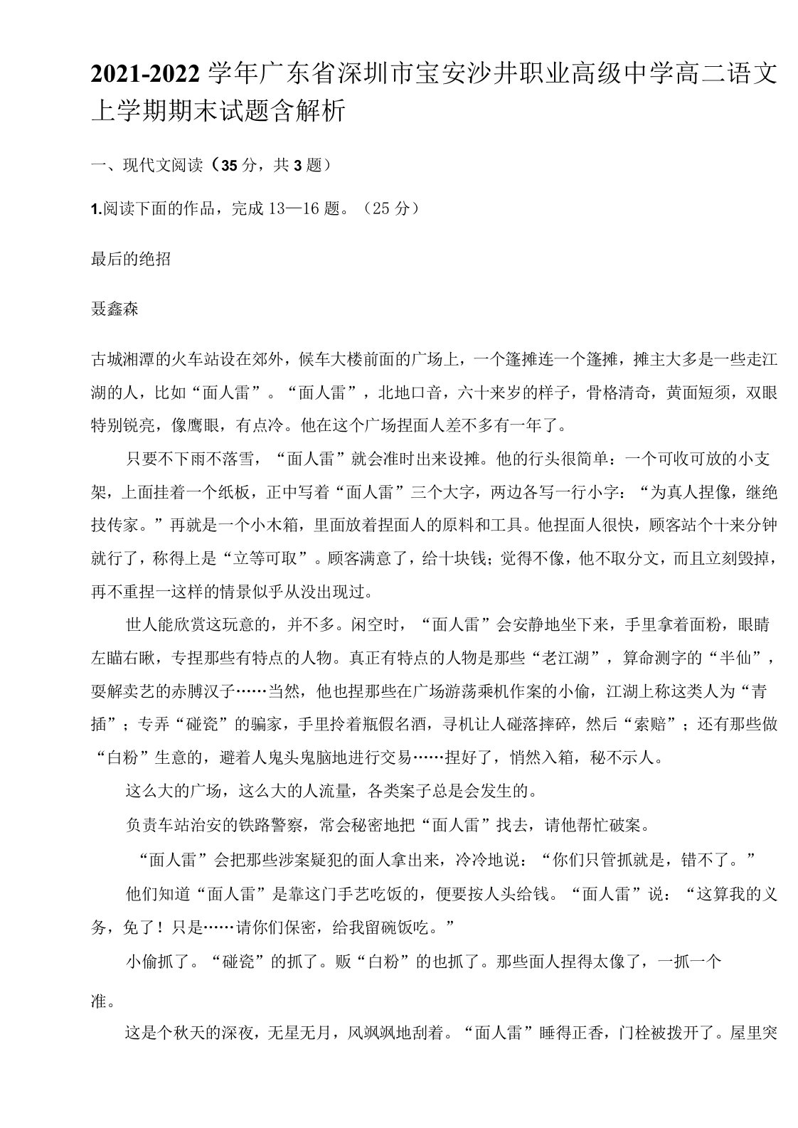 2021-2022学年广东省深圳市宝安沙井职业高级中学高二语文上学期期末试题含解析