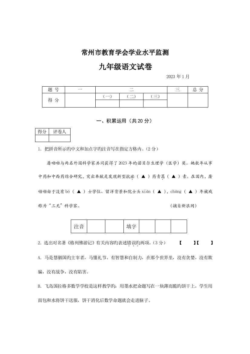 2023年常州市教育学会学业水平监测九年级