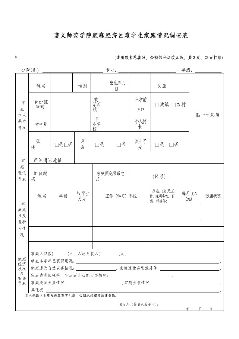 家庭情况调查表（明细）