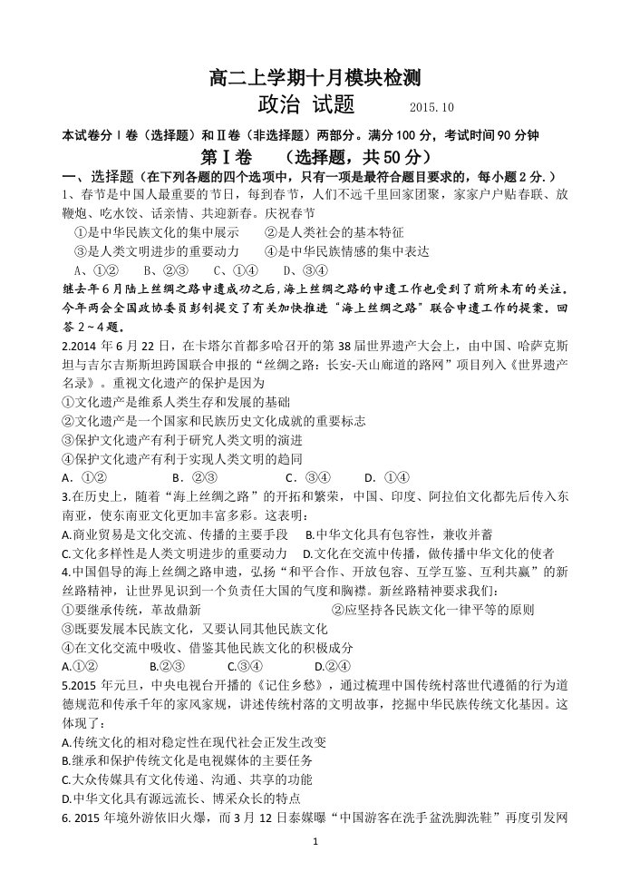 【高考讲义】山东高密市第三中学高二上学期10月模块检测政治