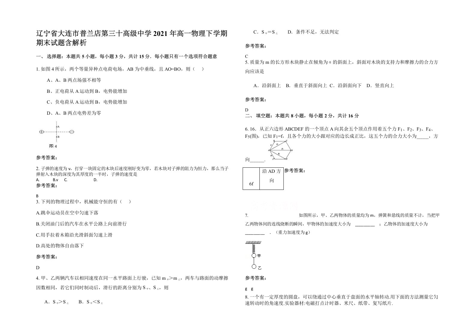 辽宁省大连市普兰店第三十高级中学2021年高一物理下学期期末试题含解析