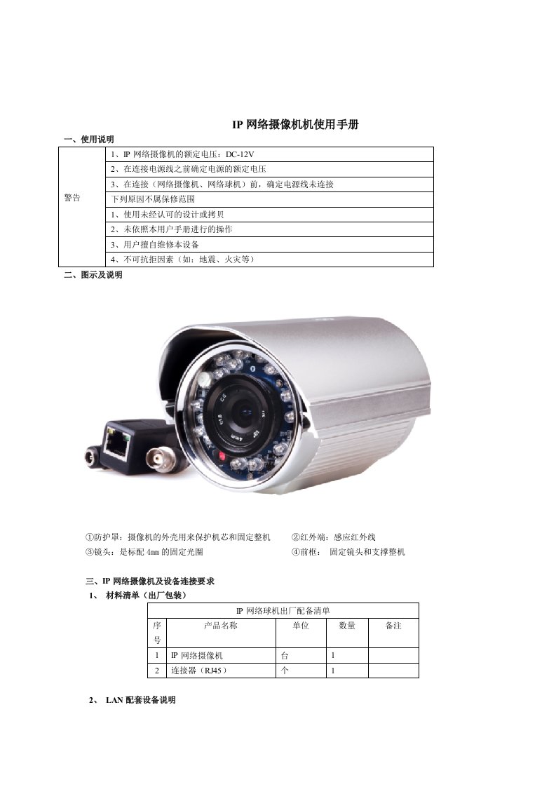 网络摄像机使用手册