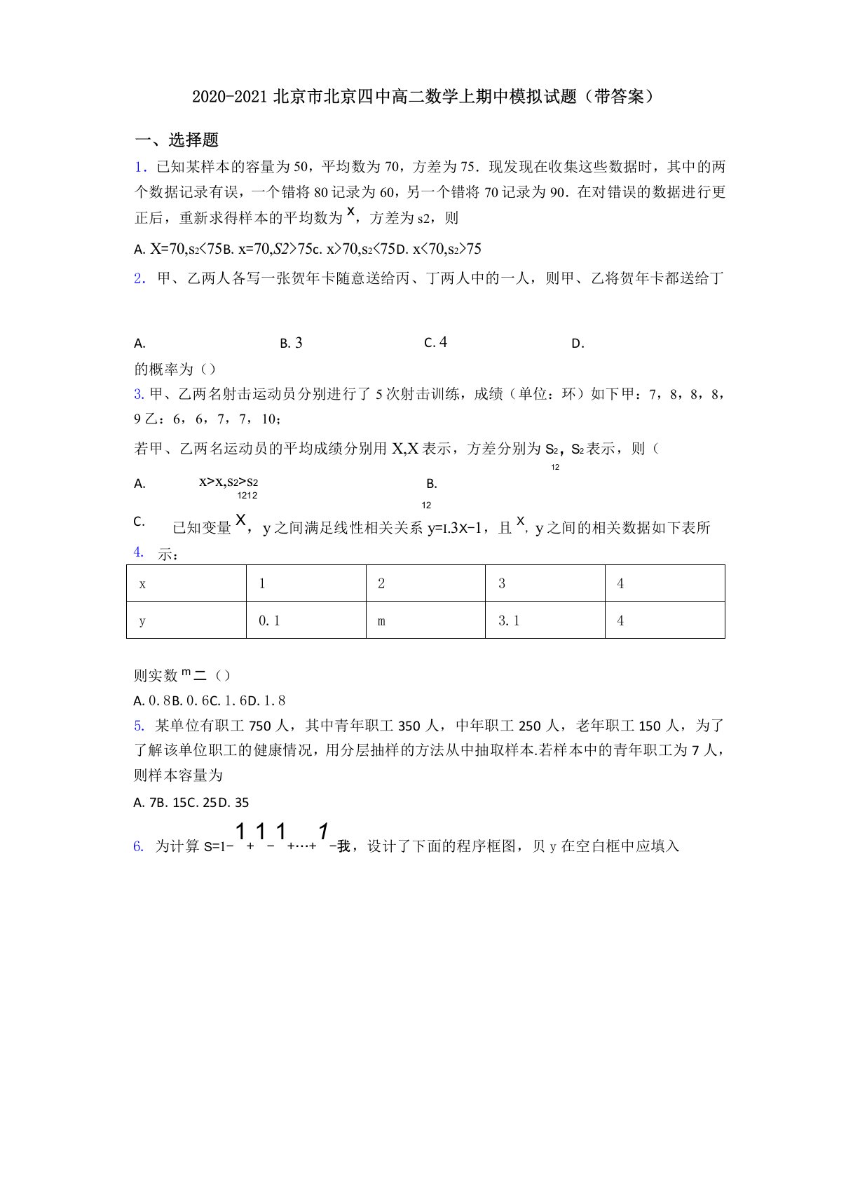 2020-2021北京市北京四中高二数学上期中模拟试题(带答案)