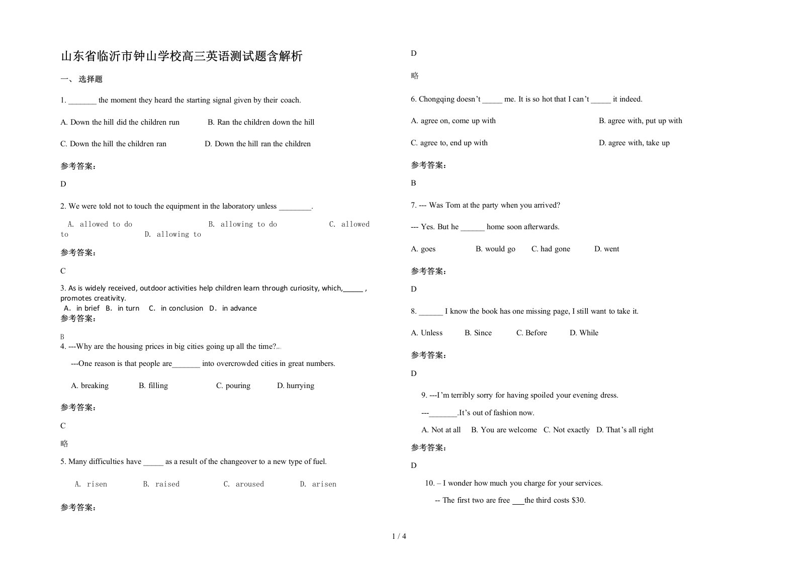 山东省临沂市钟山学校高三英语测试题含解析