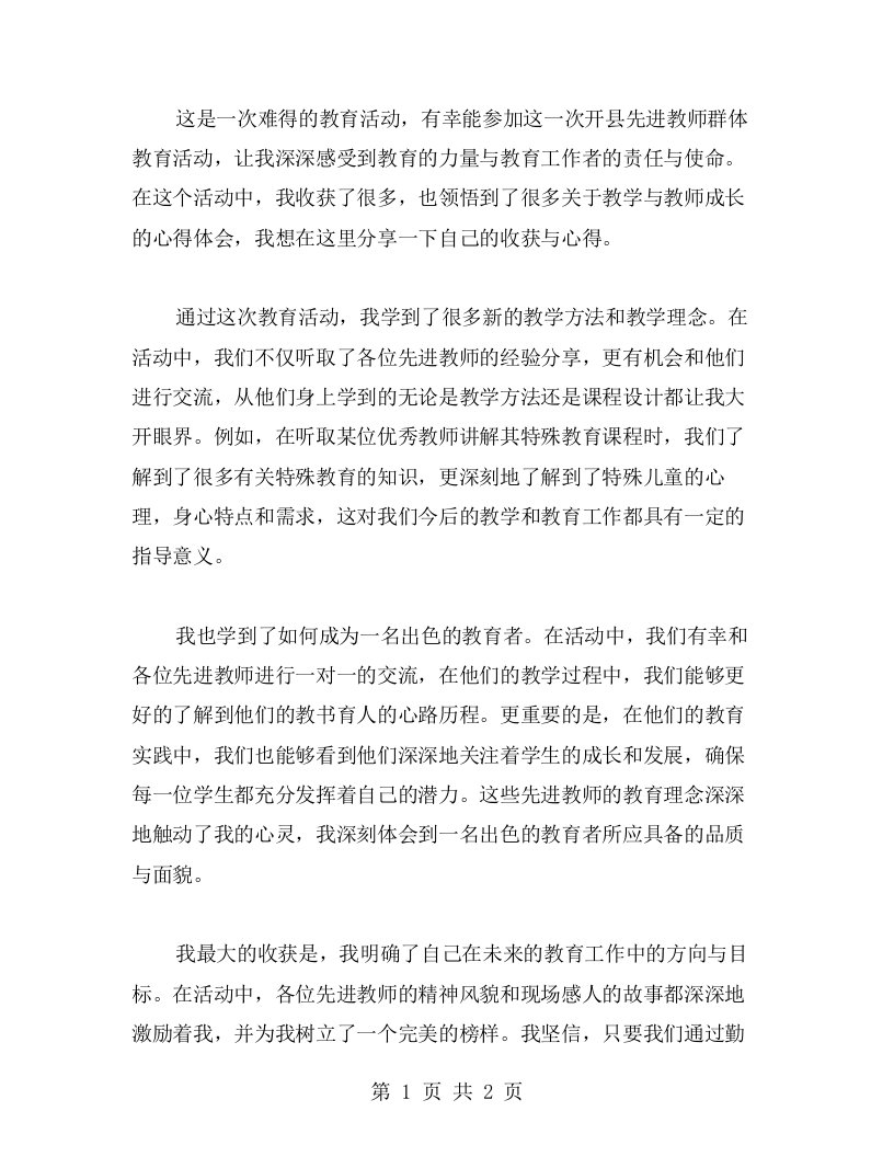 开县先进教师群体教育活动中的收获与心得