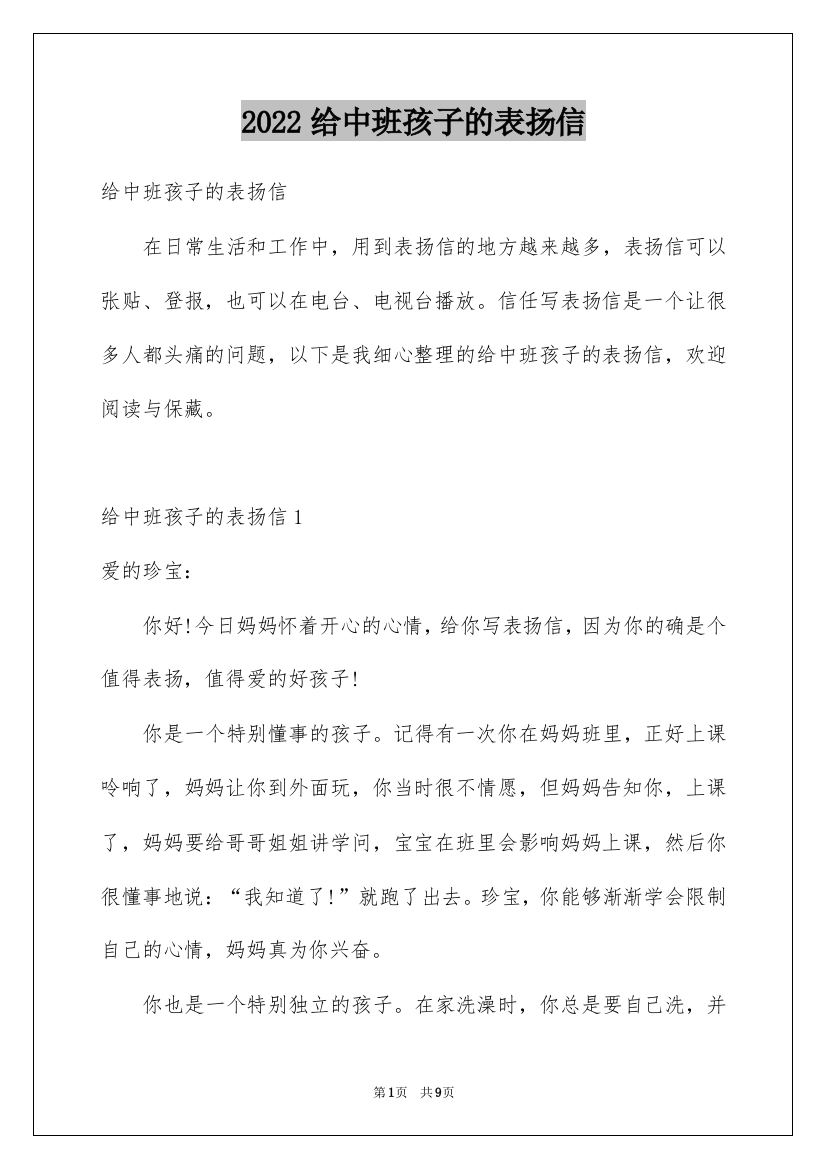 2022给中班孩子的表扬信