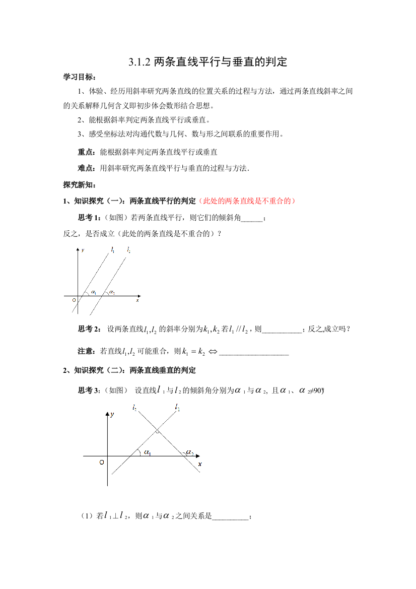 312两直线的平行与垂直的判定