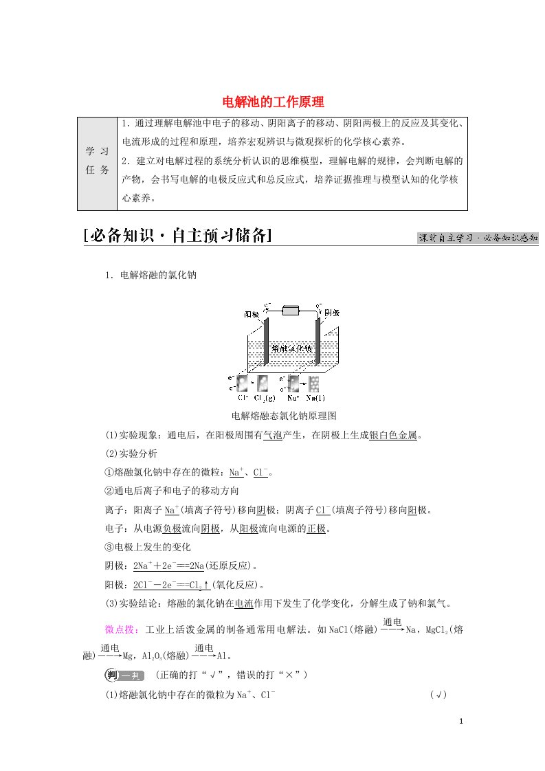 2021_2022学年新教材高中化学专题1化学反应与能量变化第2单元基次时6电解池的工作原理学案苏教版选择性必修1