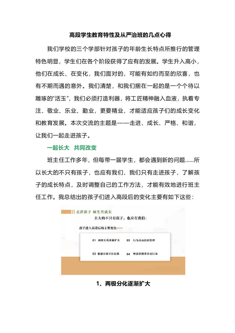 高段学生教育特性及从严治班的几点心得