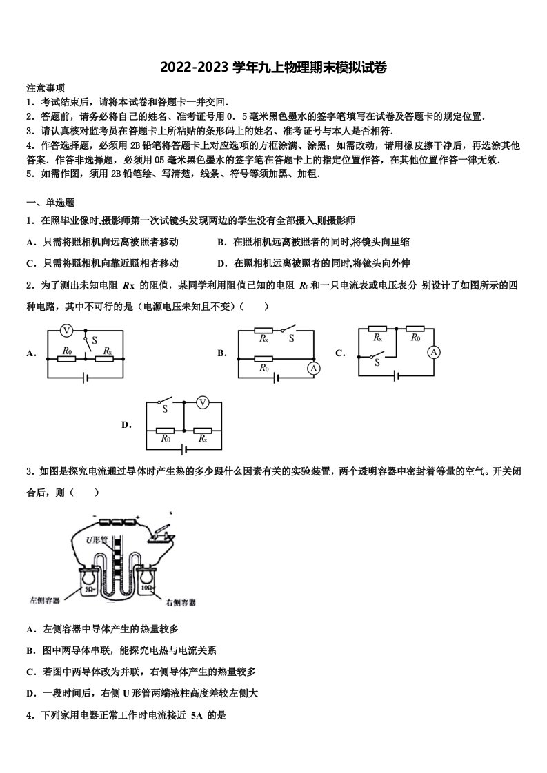 2022年福建省泉州市第五中学九年级物理第一学期期末达标检测试题含解析