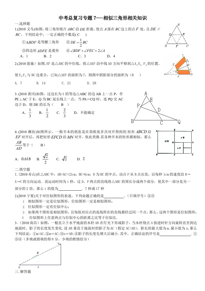 中考总复习专题7相似三角形相关知识师