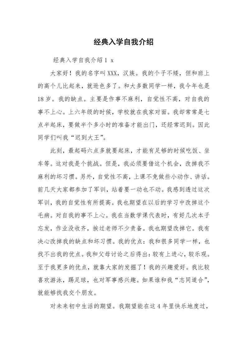 求职离职_自我介绍_经典入学自我介绍