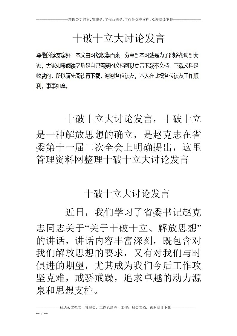 十破十立大讨论发言