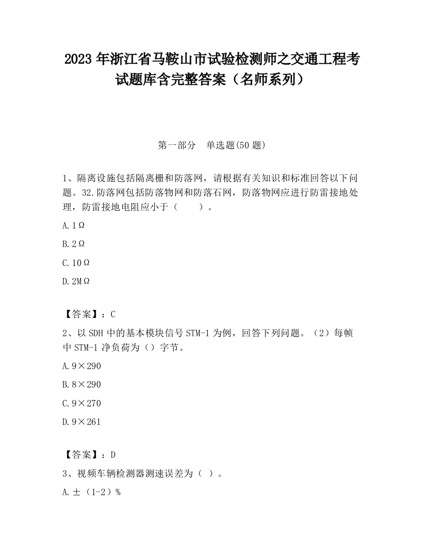 2023年浙江省马鞍山市试验检测师之交通工程考试题库含完整答案（名师系列）