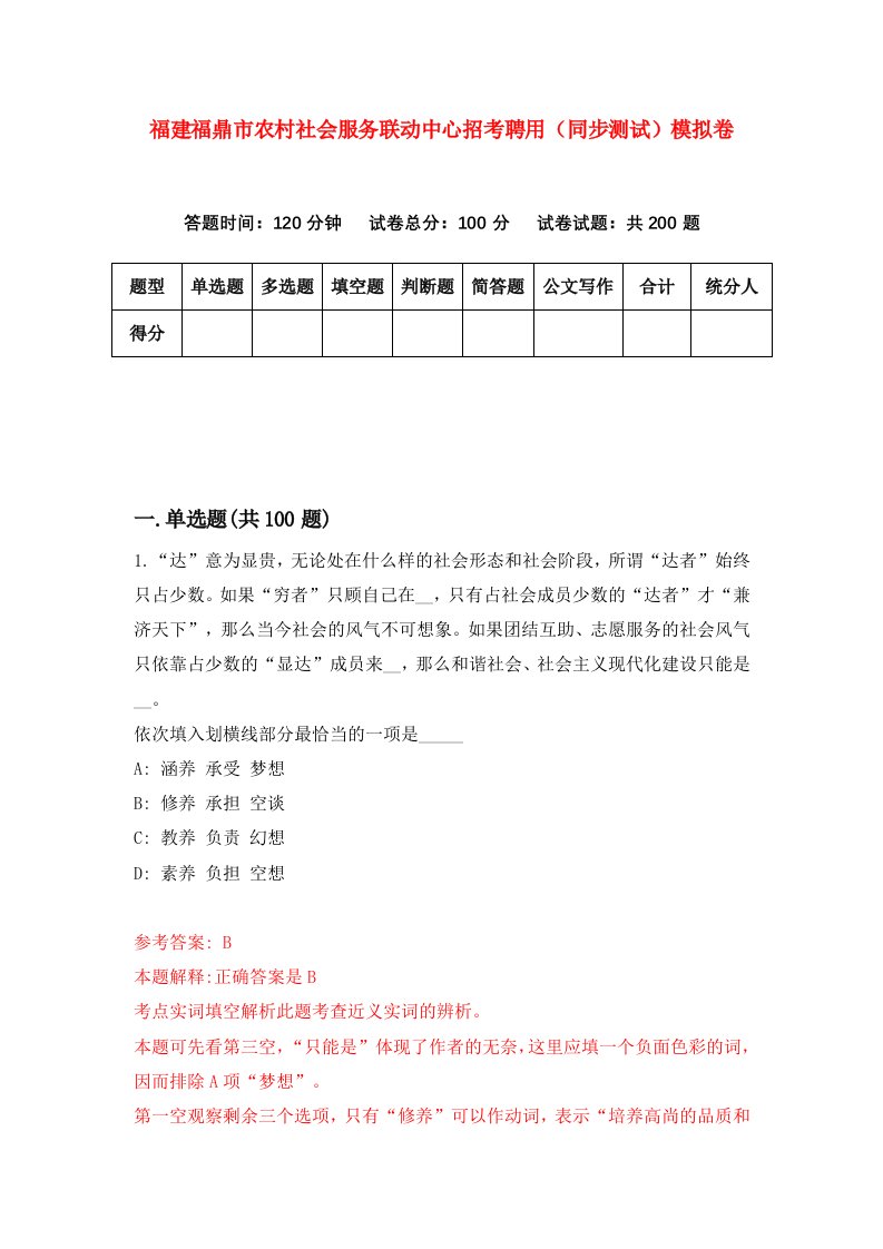 福建福鼎市农村社会服务联动中心招考聘用同步测试模拟卷第26版