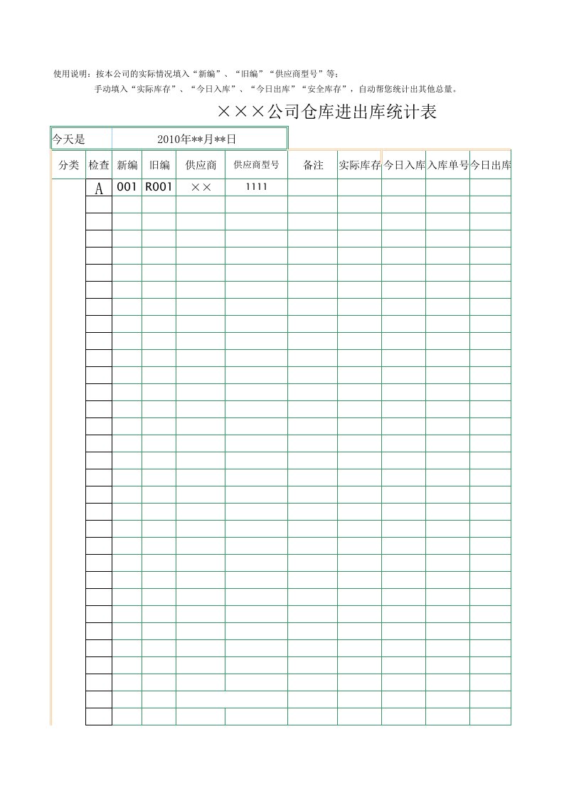 表格模板-仓库进出表模板