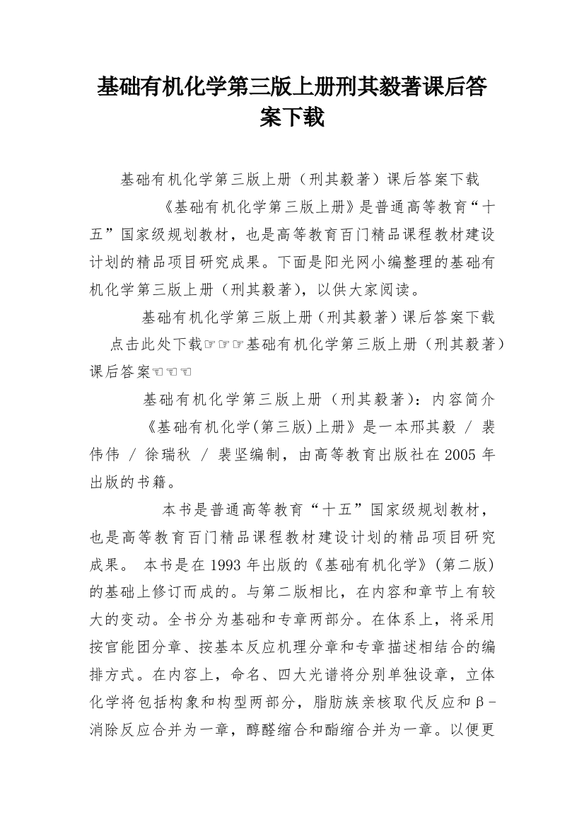 基础有机化学第三版上册刑其毅著课后答案下载