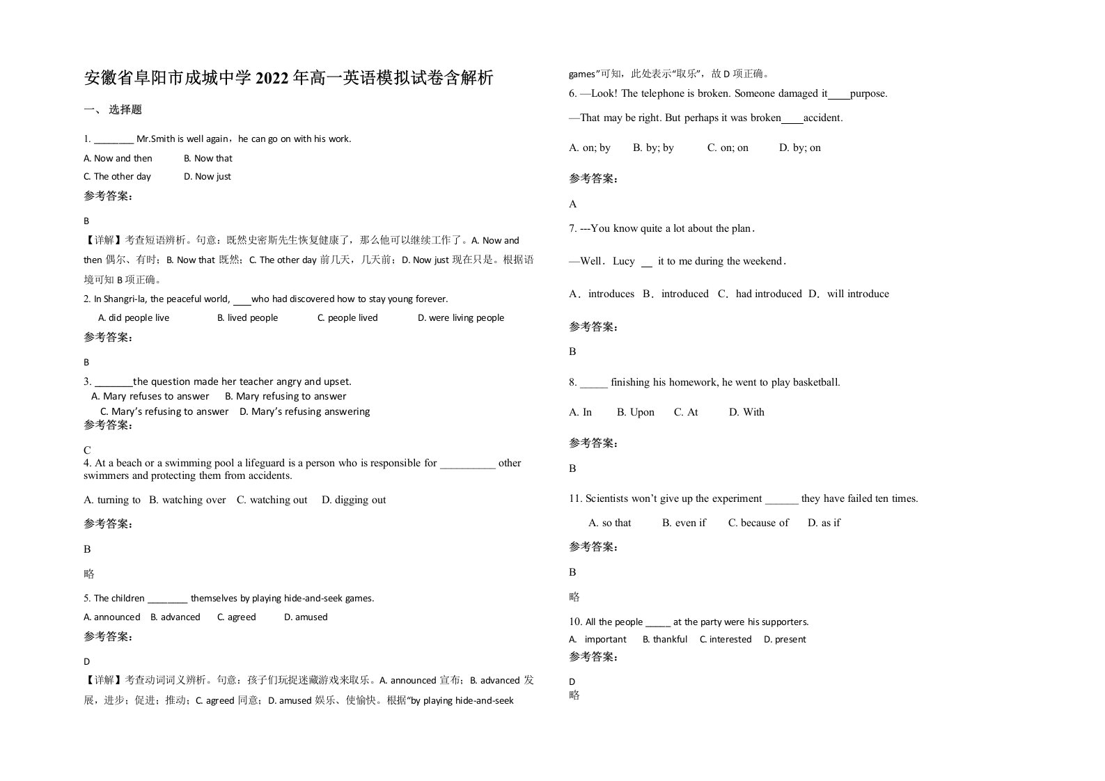 安徽省阜阳市成城中学2022年高一英语模拟试卷含解析