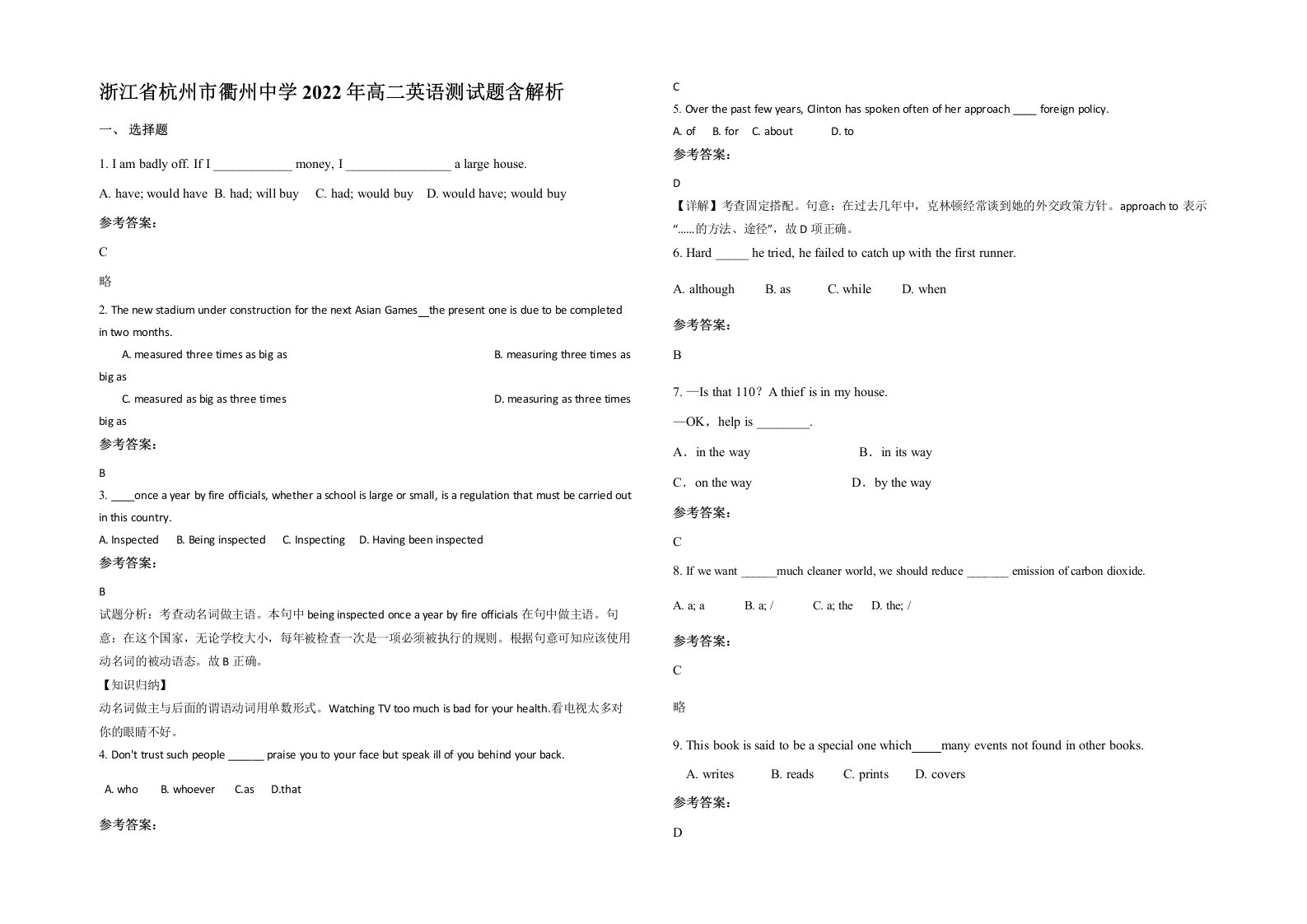 浙江省杭州市衢州中学2022年高二英语测试题含解析