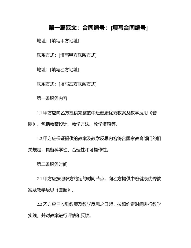 中班健康教案及教学反思《套圈》