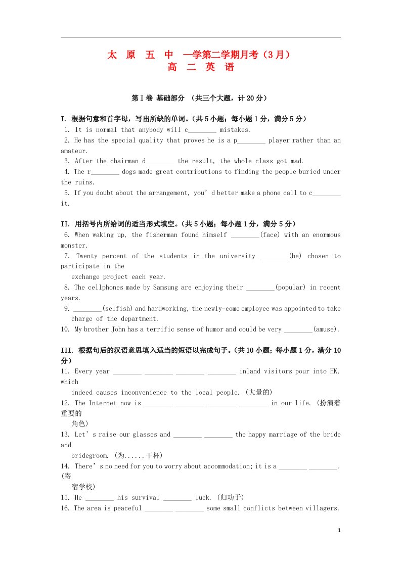 山西省太原五中高二英语3月月考试题新人教版