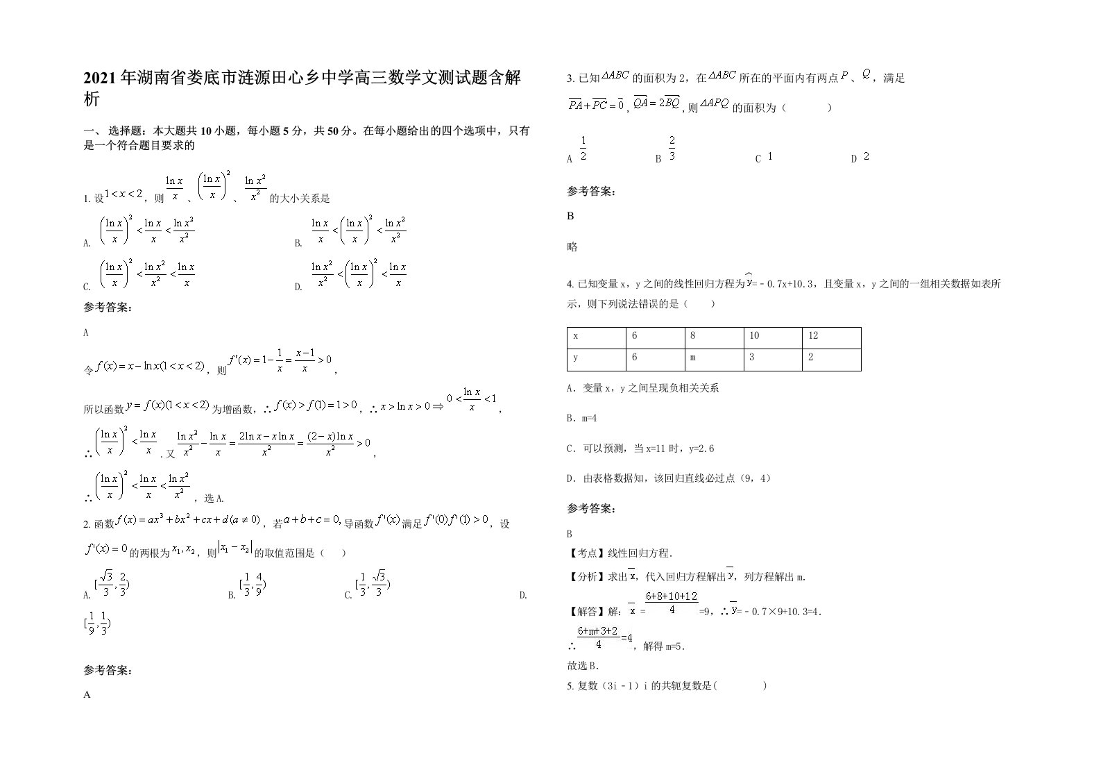 2021年湖南省娄底市涟源田心乡中学高三数学文测试题含解析