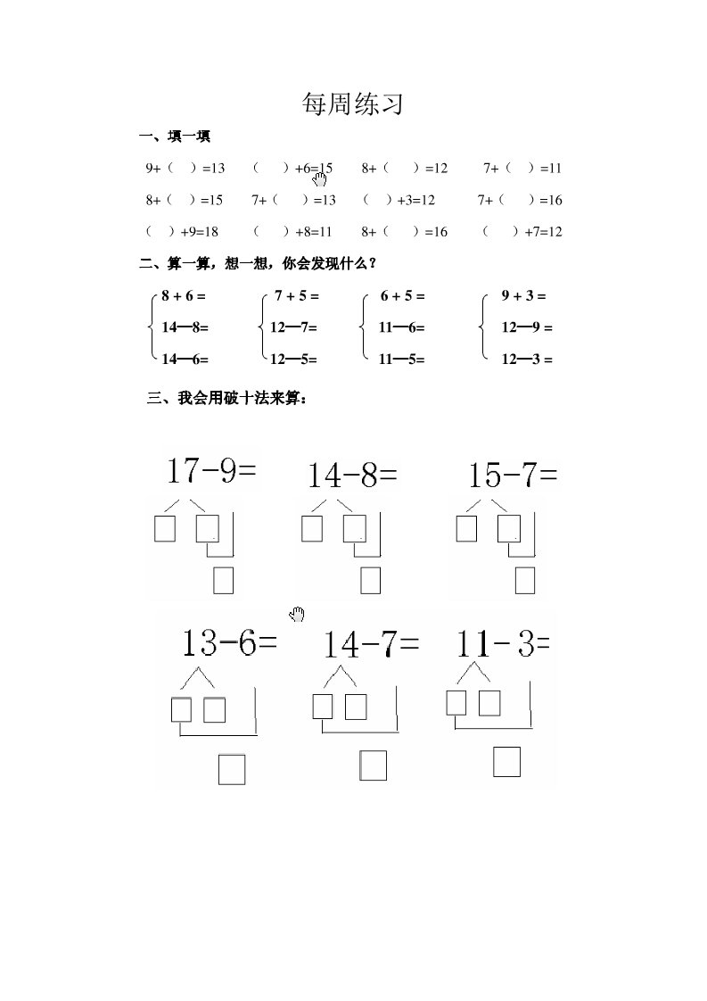 每周练习小学一年数学下册