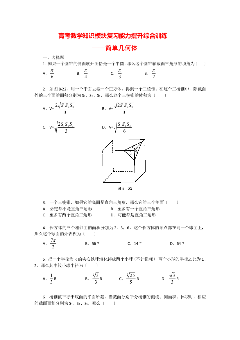 高考数学知识模块复习能力提升综合训练