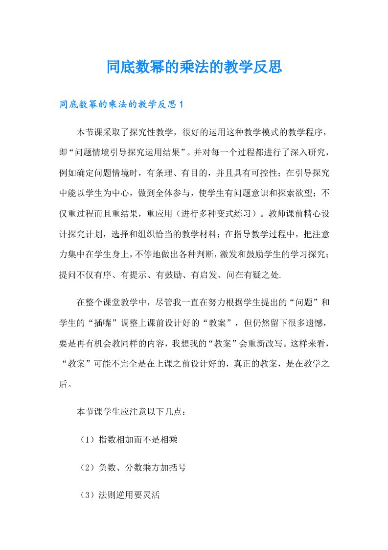 同底数幂的乘法的教学反思