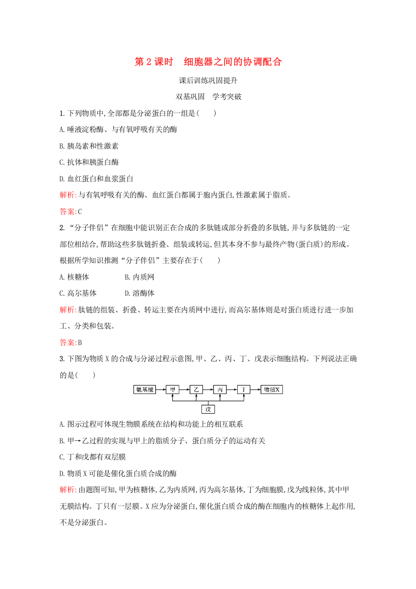 2021-2022学年新教材高中生物