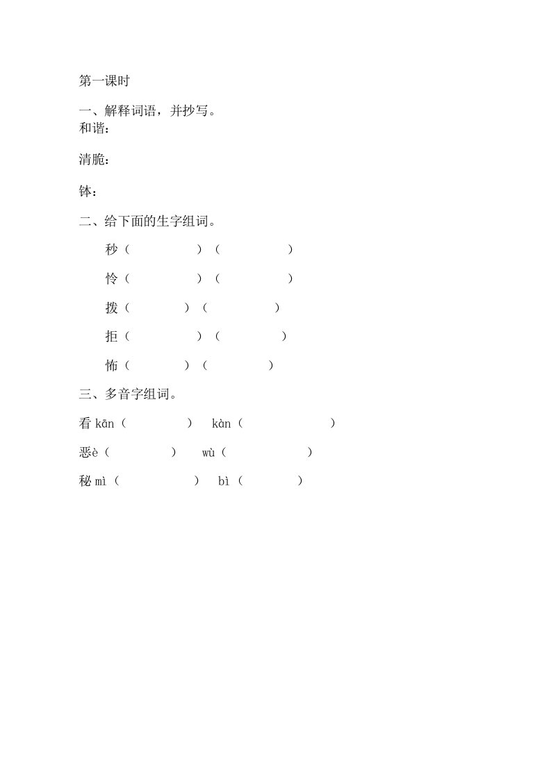 部编六下语文第五单元16表里的生物课时练